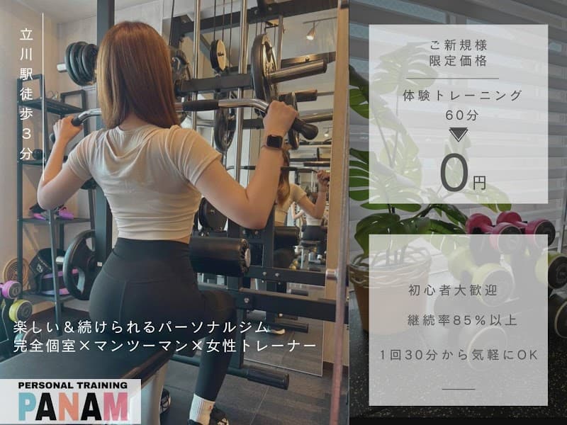 【立川駅徒歩3分】 パーソナルジム PANAM 立川(パナム)