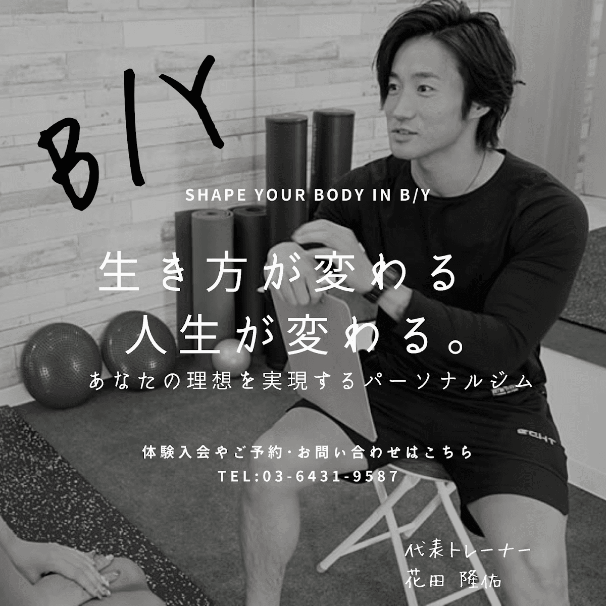 B/Y(ビーワイ)
