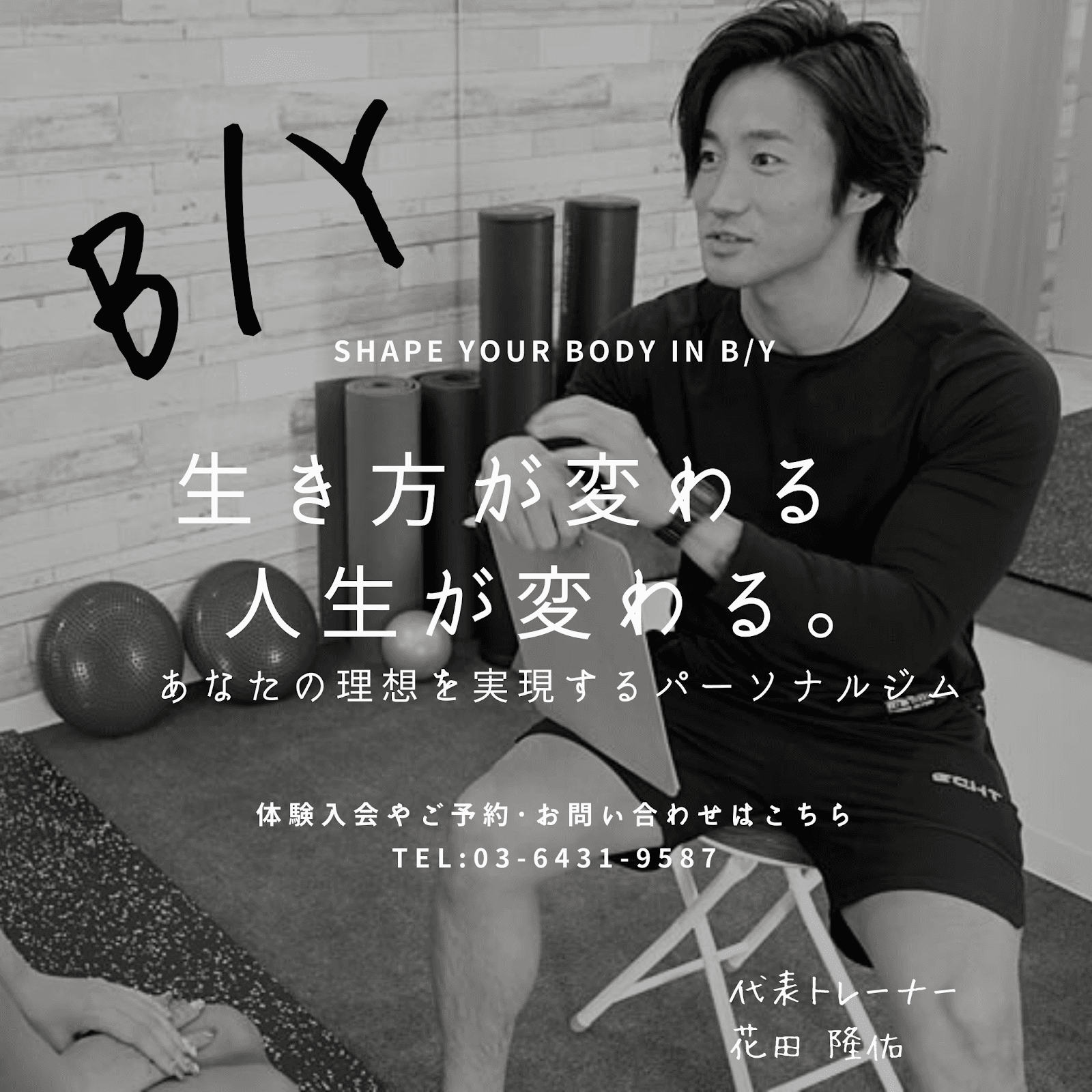B/Y(ビーワイ)