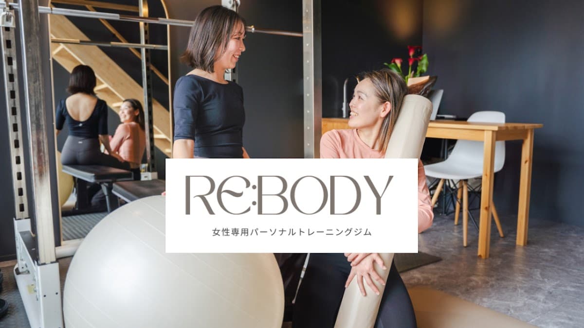 Re:body(リボディ) 女性専用ダイエットサロン&パーソナルジム