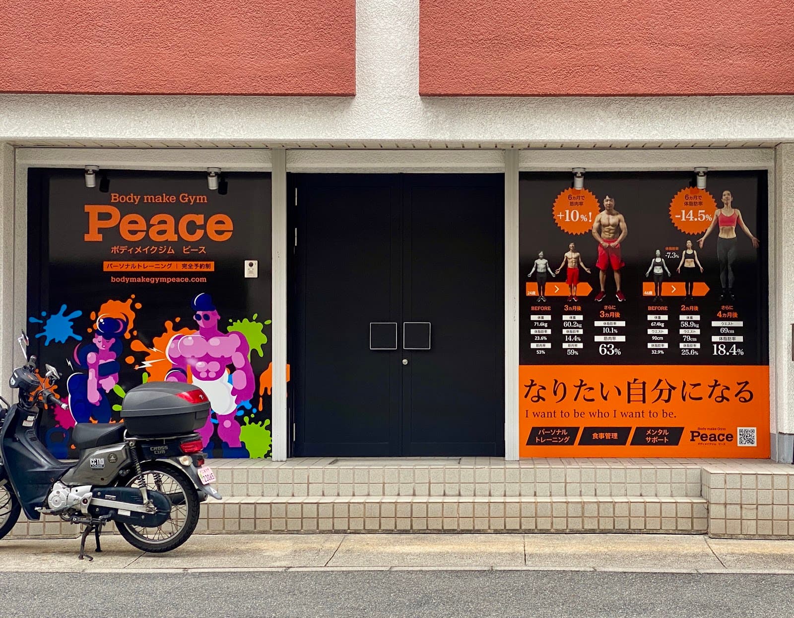 パーソナルジム ピース広島店