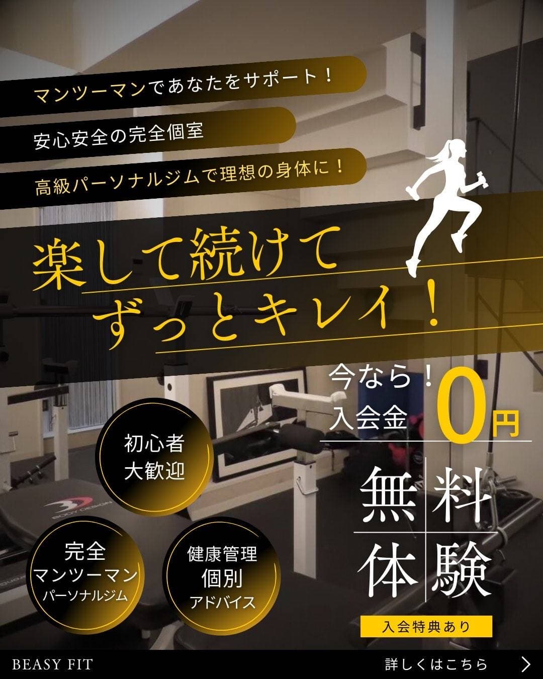 BeASY FIT 三軒茶屋店