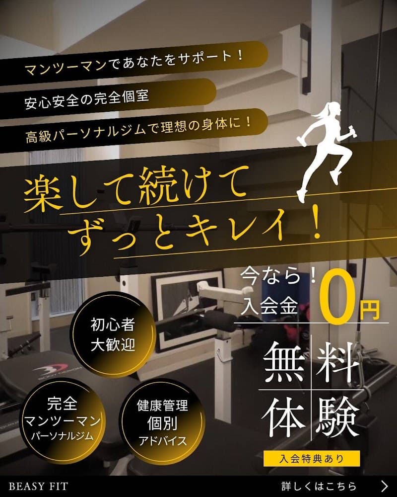 BeASY FIT 三軒茶屋店