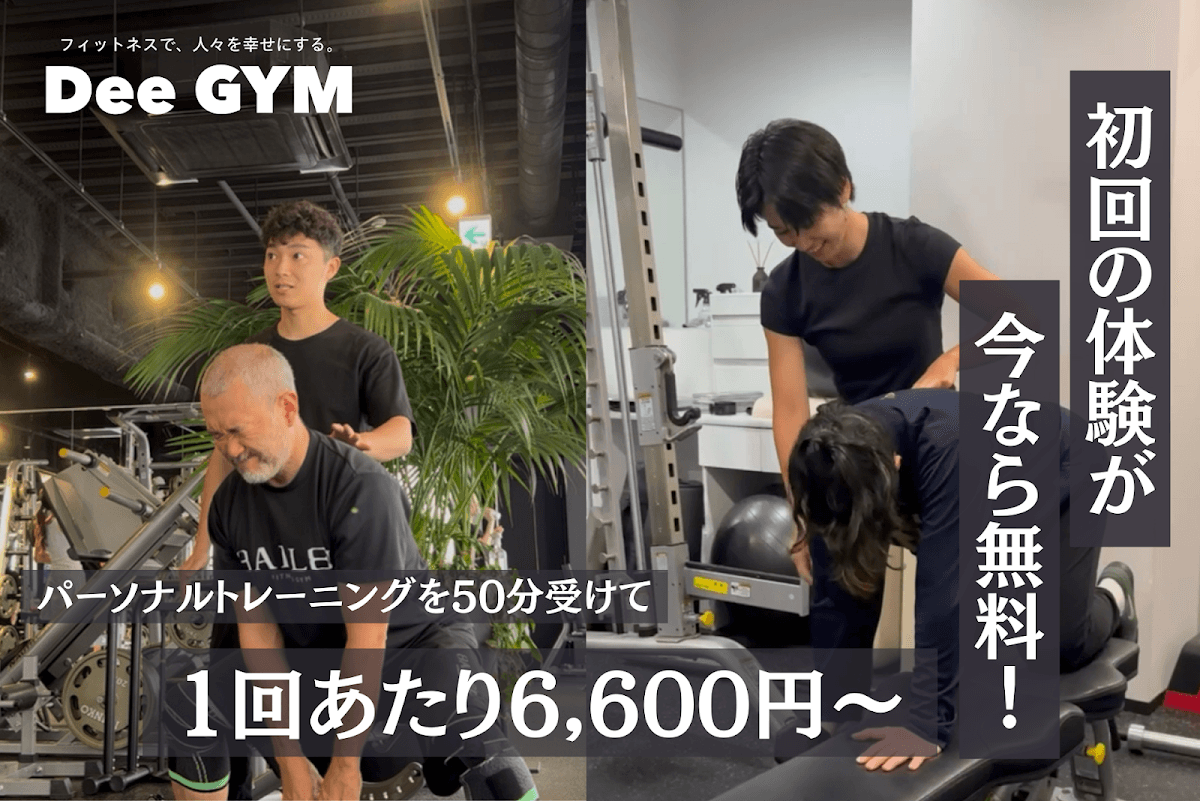 Dee GYM - 下北沢パーソナルトレーニングジム