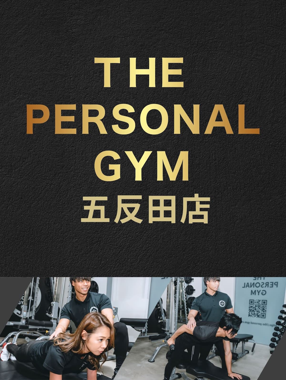 THE PERSONAL GYM五反田店