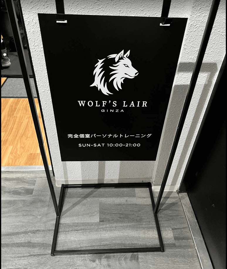 Wolf’s Lair Gym Ginza