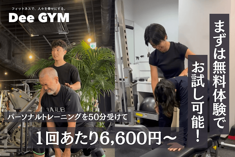Dee GYM - 表参道パーソナルトレーニングジム(トーキョーフィットネス株式会社)