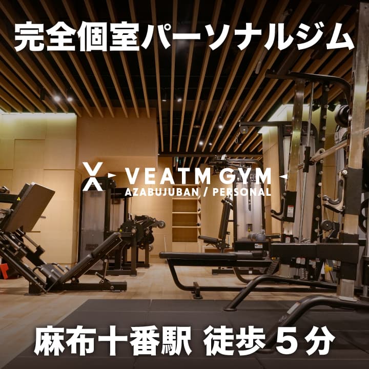 VEATM GYM AZABU PERSONAL GYM AZABU JUBAN