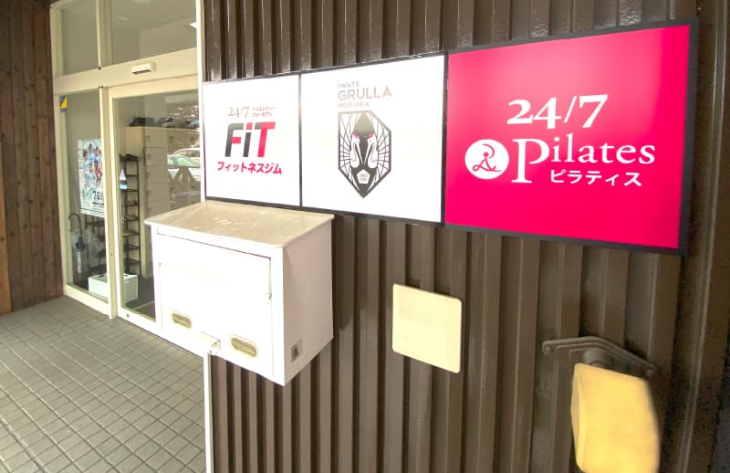 24/7ワークアウト 盛岡店