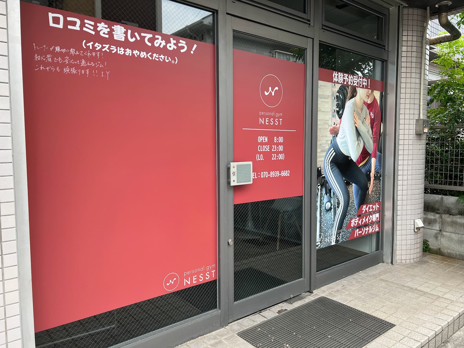 パーソナルジムネスト名古屋中村店