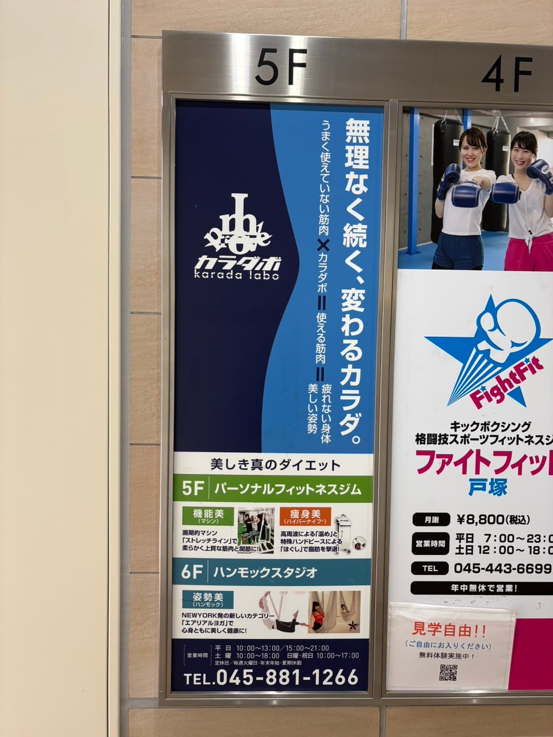 カラダボ戸塚店